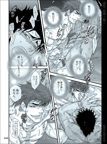 [Harikonotora (Midoh)] Dokushiri, Kiki-Ippatsu! (Toriko) - page 48