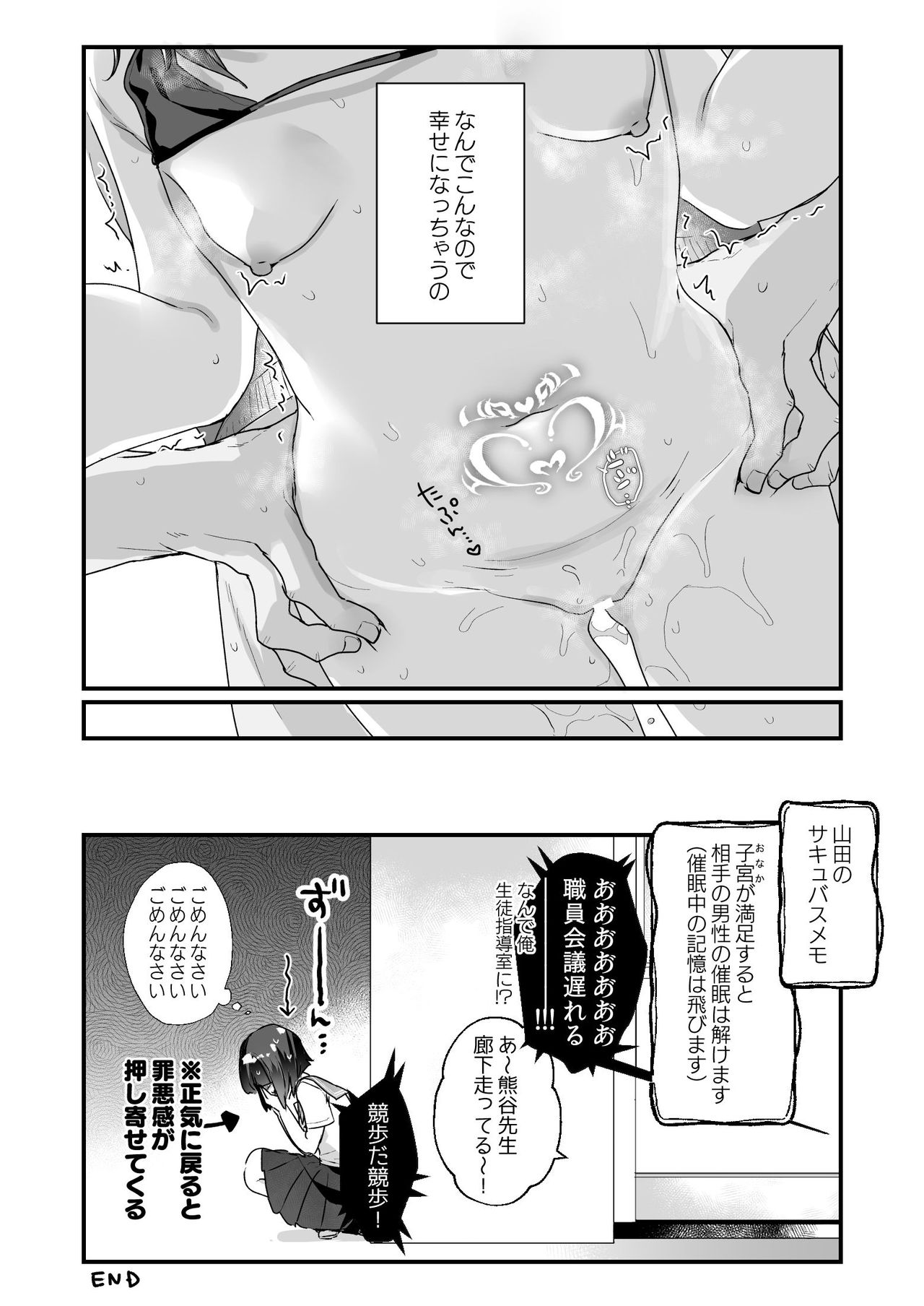 [Tenkirin (Kanroame)] Naritakunai no ni Succubus ni Natte Shimatta Yamada-san [Digital] page 24 full