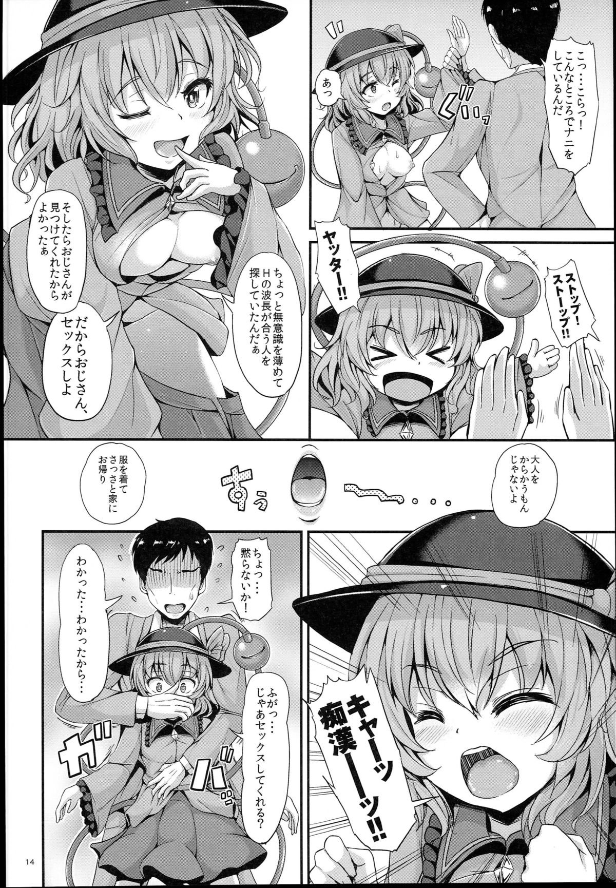 (C89) [Rocket Chousashitsu (Koza)] KoiFla Dream Party (Touhou Project) page 14 full