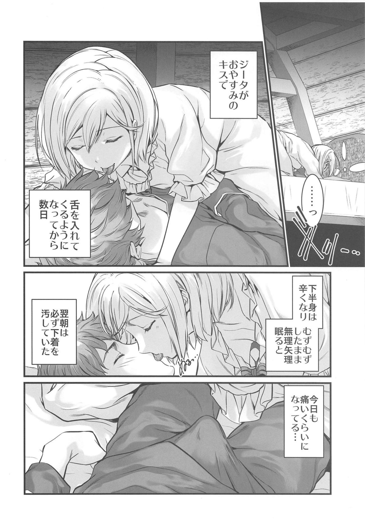 (C94) [Renai Mangaka (Naruse Hirofumi)] Haitoku no Ringo (Granblue Fantasy) page 7 full