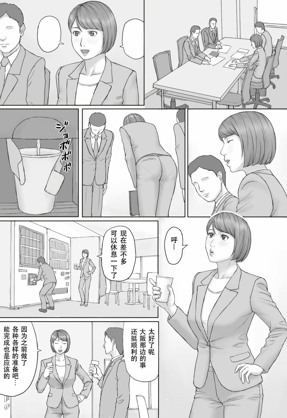 [Manga Jigoku] Moshimo no sekai [Chinese] [SM年上御姐熟女人妻同萌互助会个人汉化] page 8 full