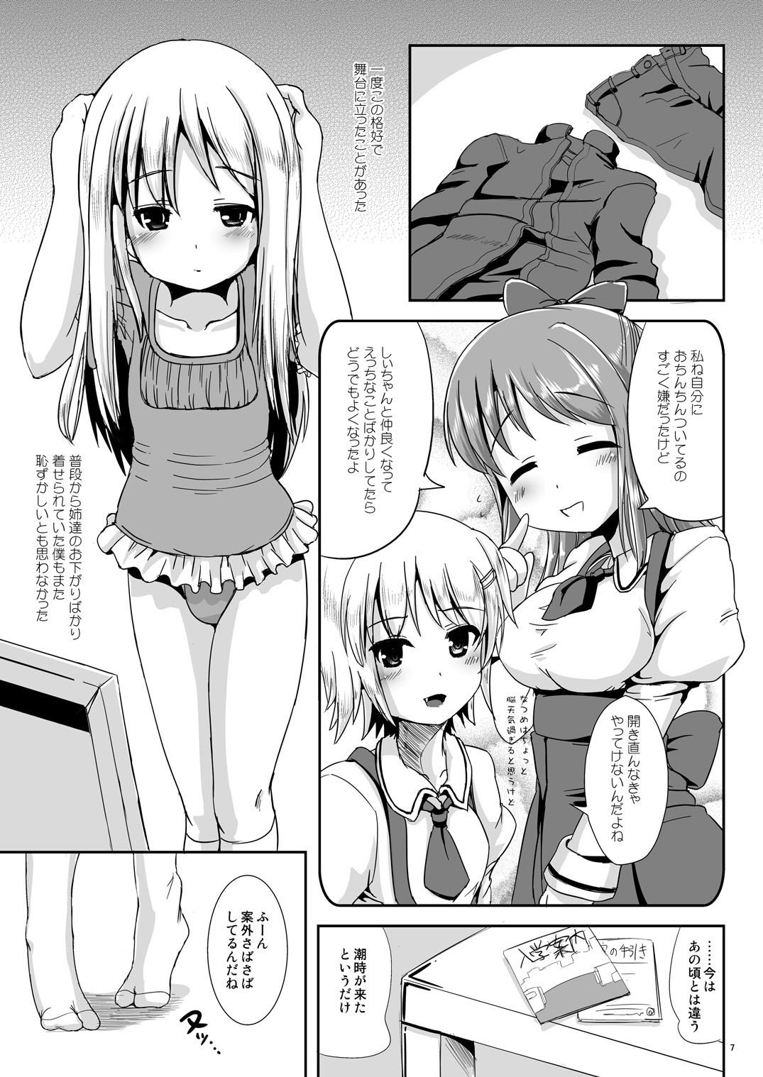 [L.P.E.G. (Marneko)] Natsume no Shiori 6 ~ASYMMETRY~ [Digital] page 6 full