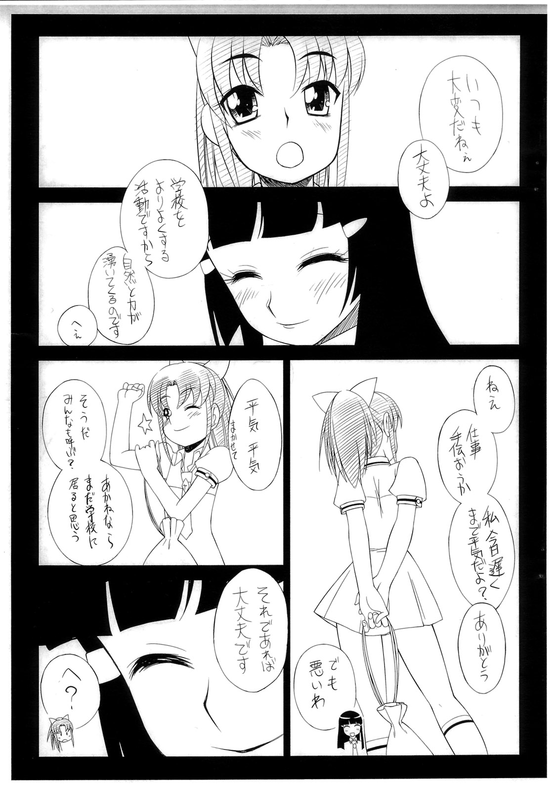 (C82) [Shinobi no Yakata (Iwama Yoshiki)] Isshoukenmei Harame Onnanoko (Smile Precure!) page 4 full