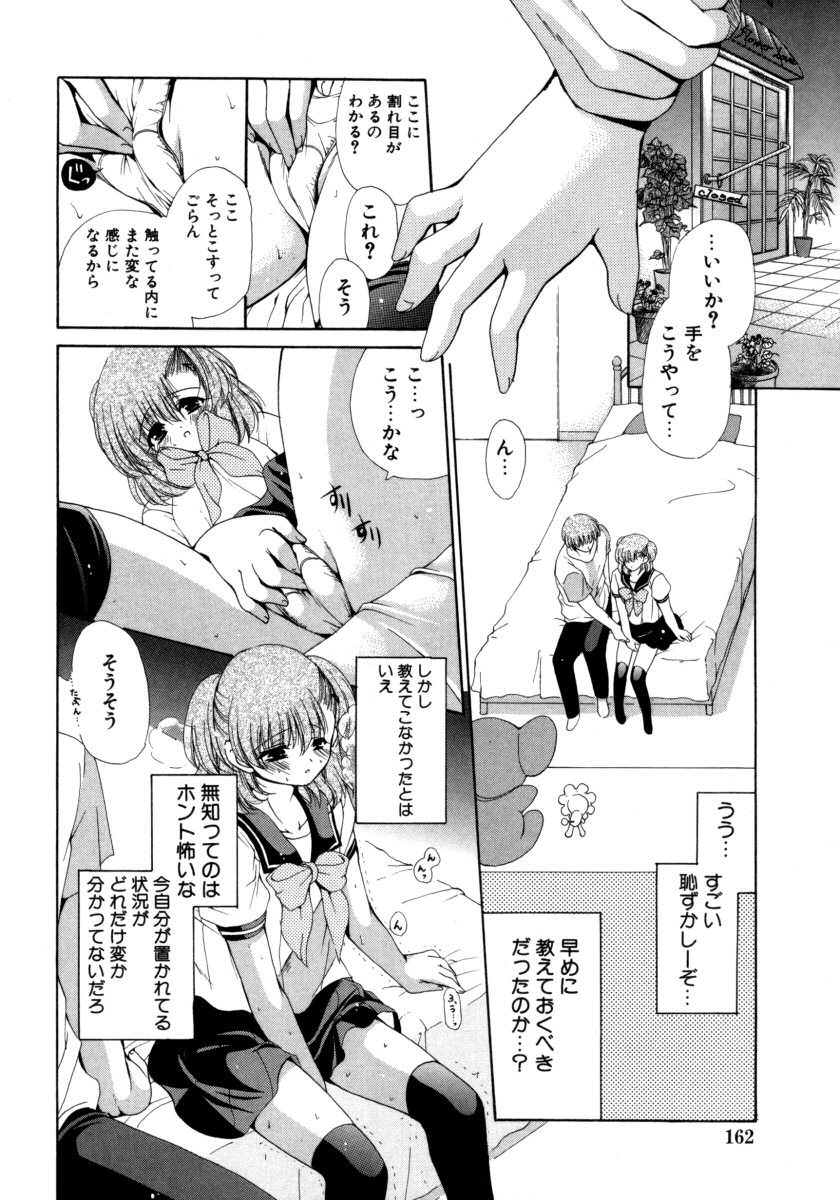 [Ryuuki Yumi] Torotoro Kuromitsu page 162 full