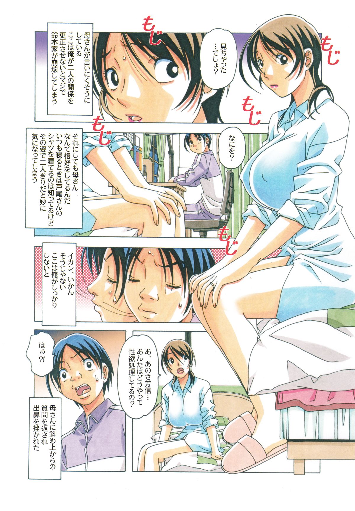 [Otonano Gu-wa (Yamada Tarou (Kamei))] TABOO梓 page 4 full