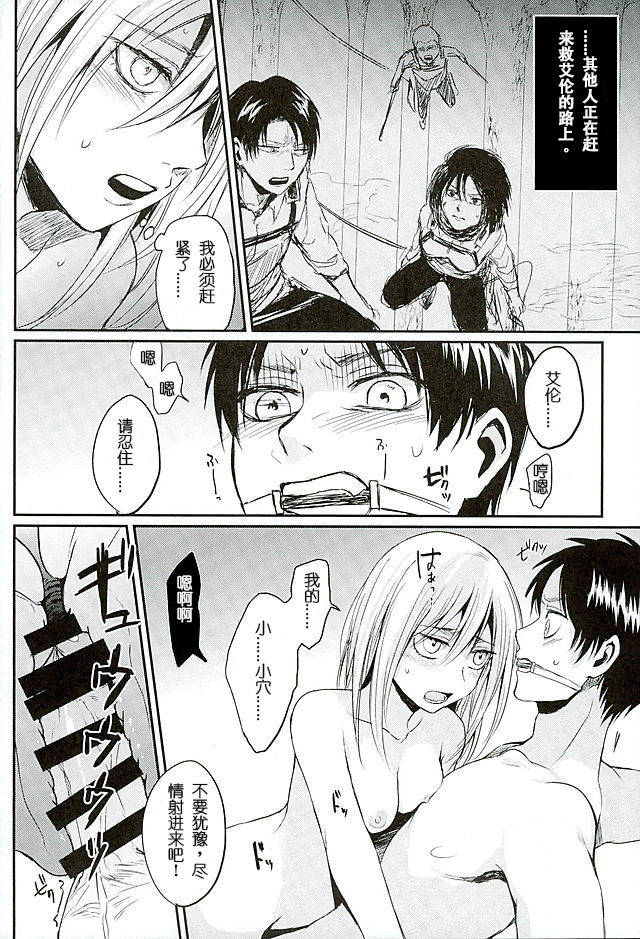 (C88) [plantain (Nichii)] Reizoku wa Kami ni Arazaru (Shingeki no Kyojin) [Chinese] [AhernTsao] page 21 full