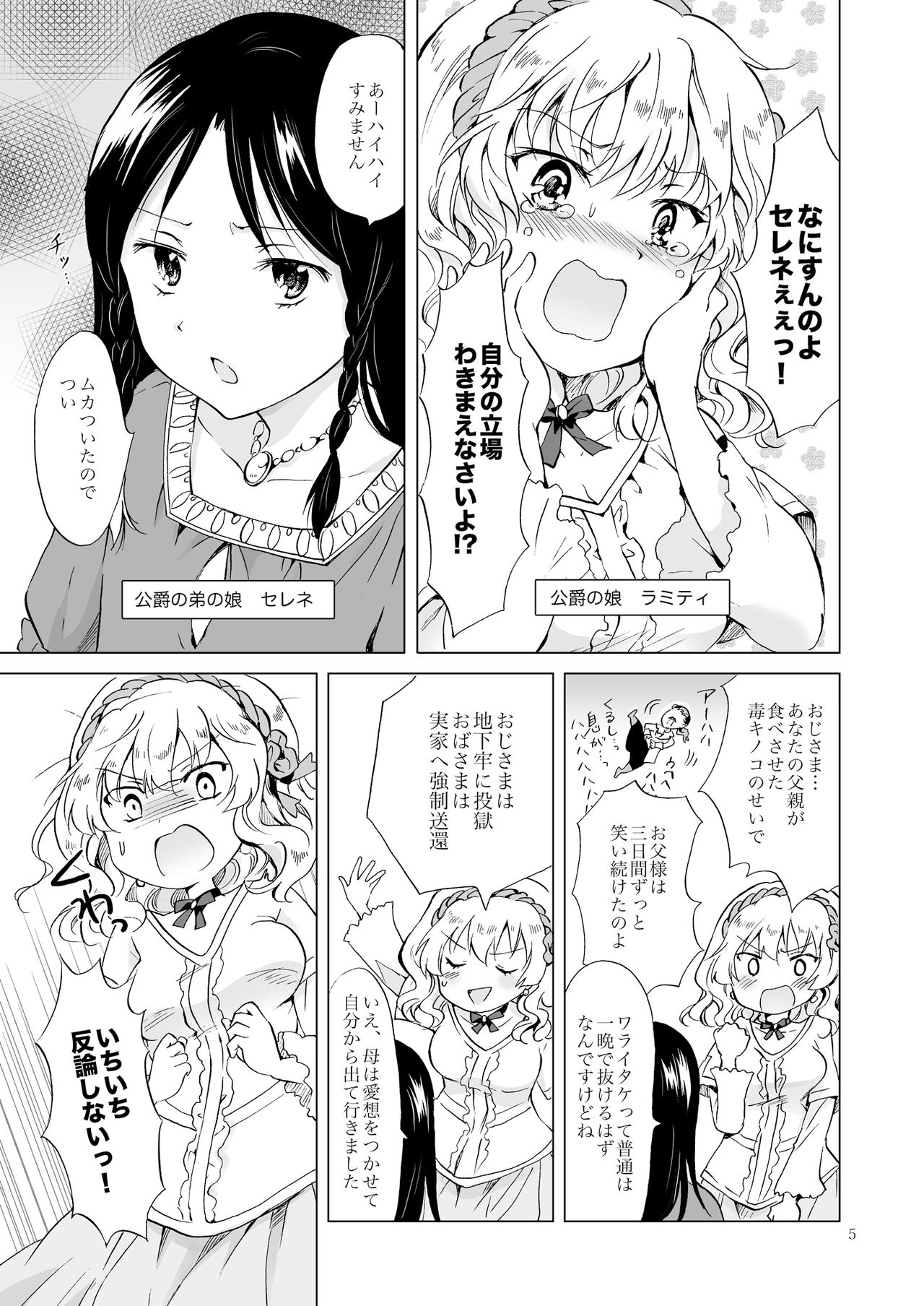 [peachpulsar (Mira)] Hime-sama to Dorei-chan [Digital] page 4 full