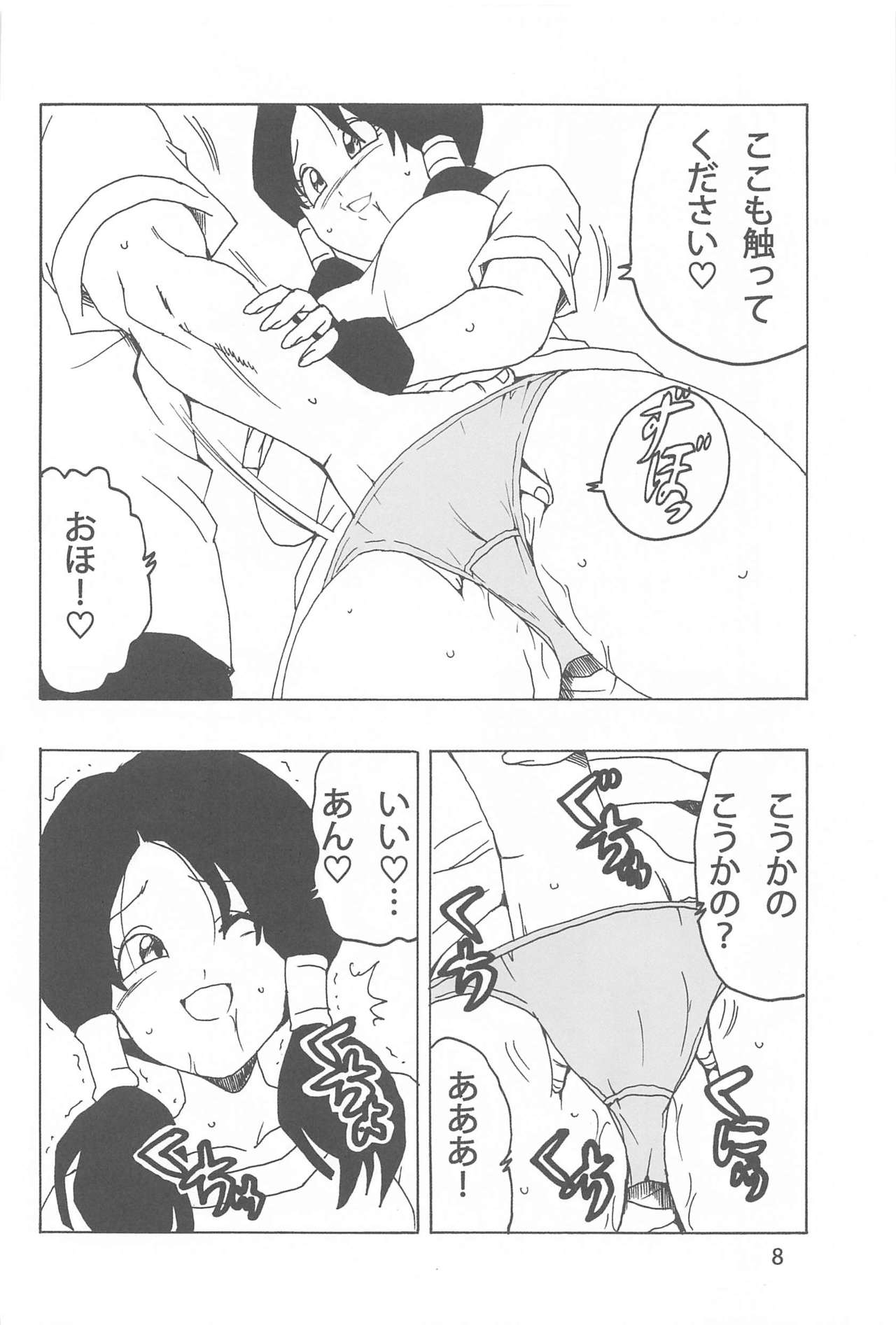 [Monkees (YoungJiJii)] Videl LOVE (Dragon Ball Z) page 9 full