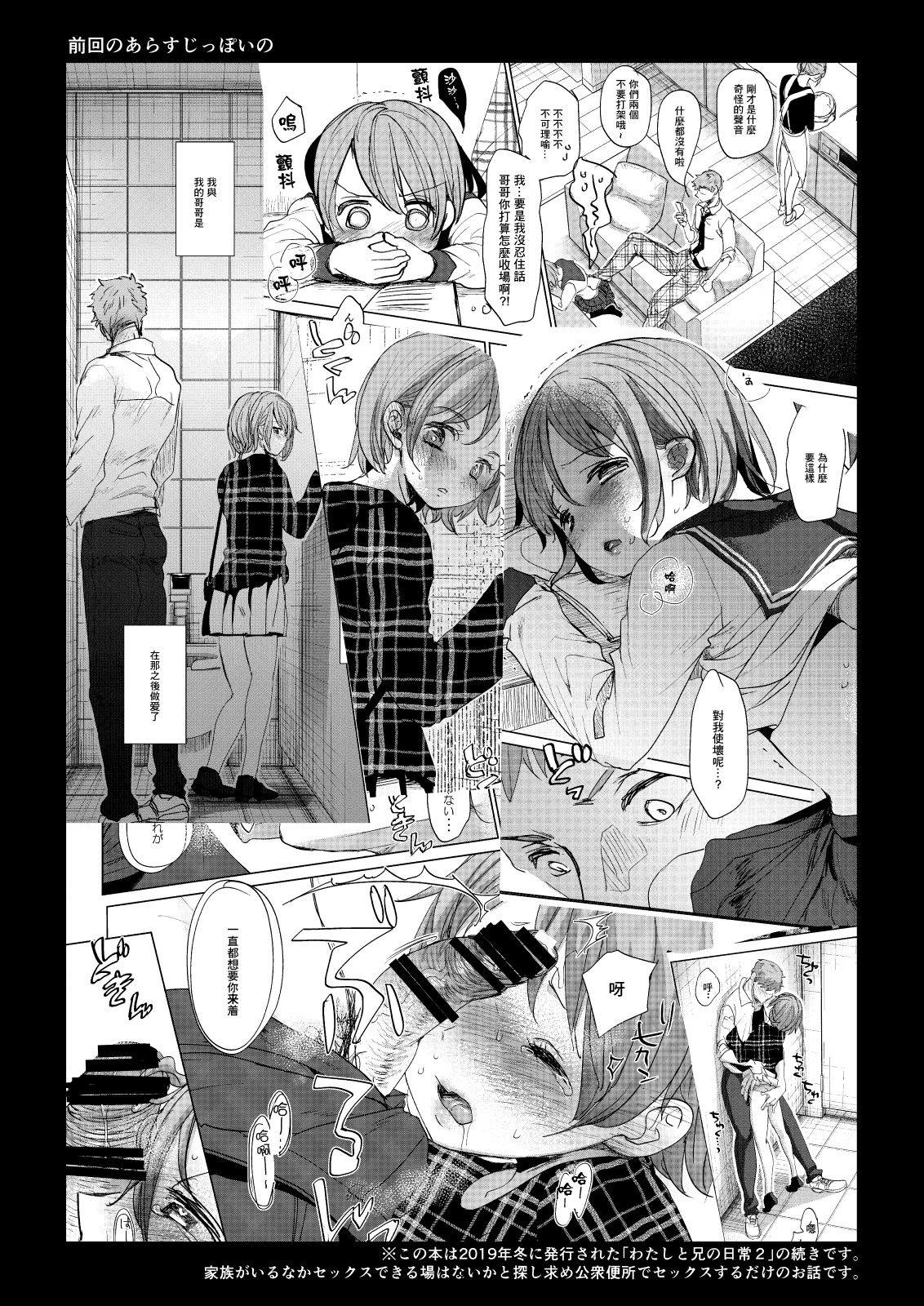 [Okadatei (Okada Kou)] Watashi to Ani no Nichijou 3 [Chinese] [零星汉化组] [Digital] page 3 full