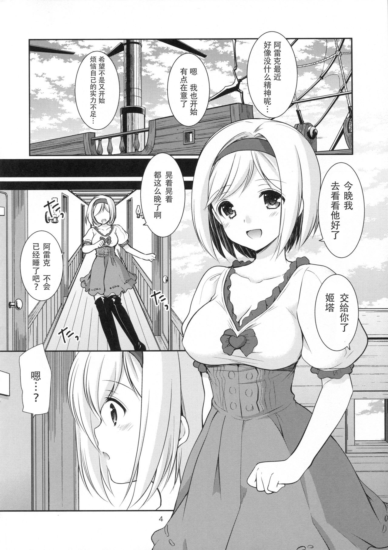 (Gataket144) [Imomuya Honpo - Singleton (Azuma Yuki)] Amaete Ii yo (Granblue Fantasy) [Chinese] [靴下汉化组] page 4 full