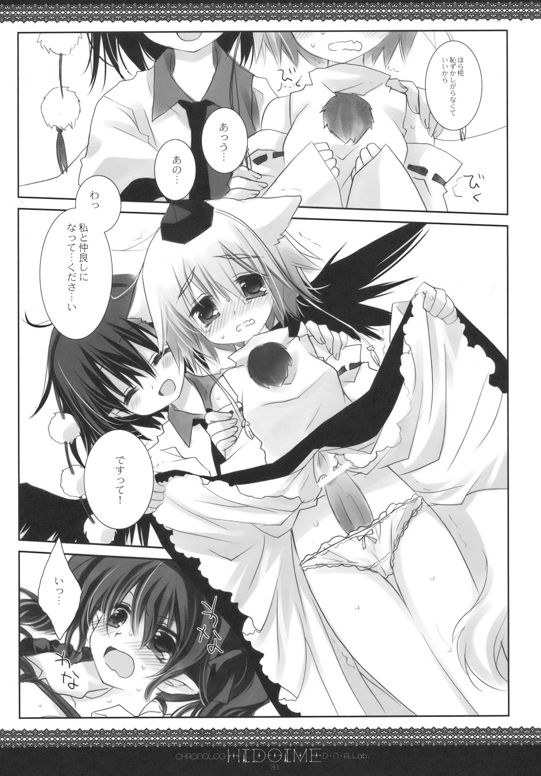 (SC48) [CHRONOLOG, D.N.A.Lab. (Sakurazawa Izumi, Miyasu Risa)] HIDOIME (Touhou Project) page 31 full