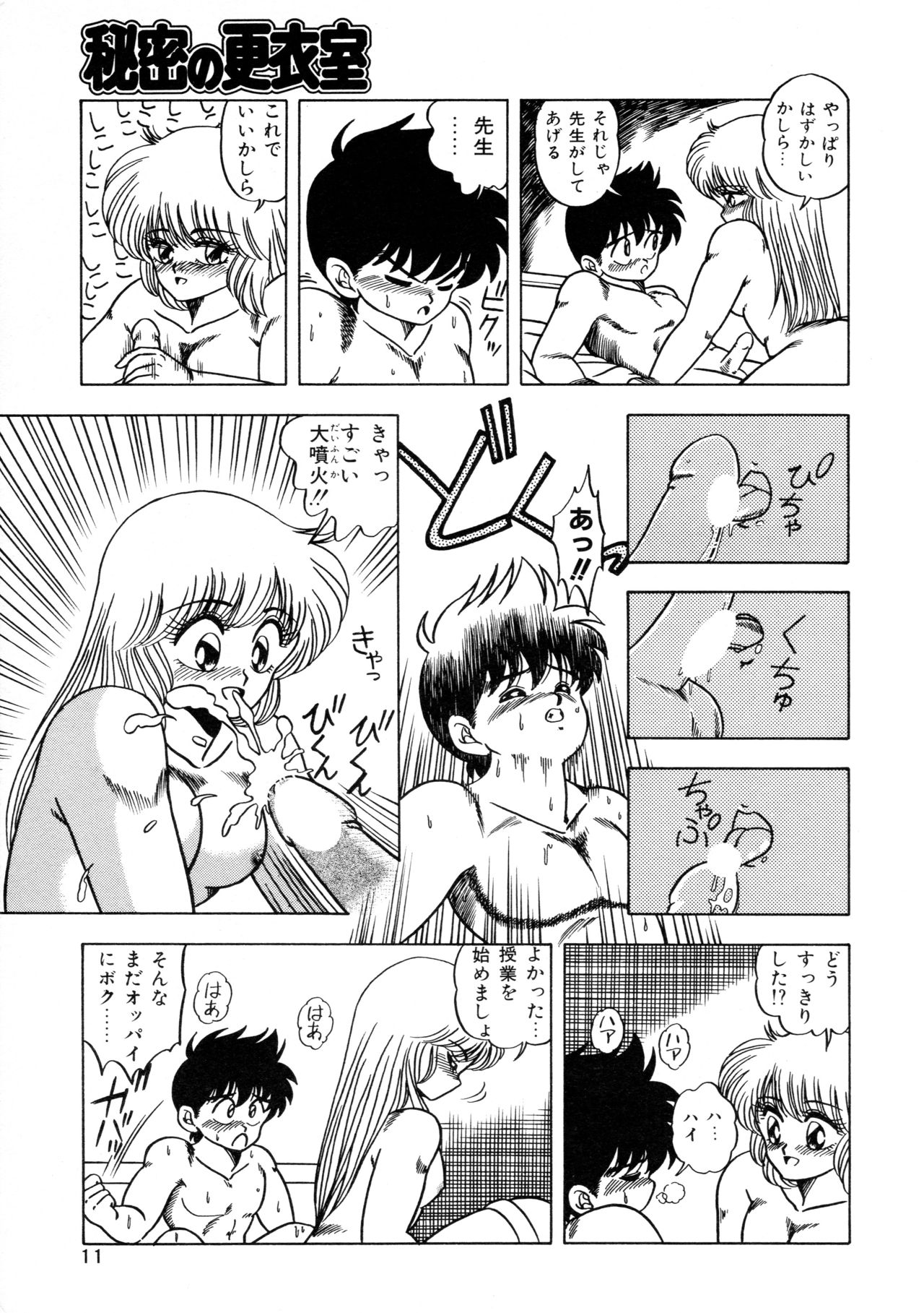 [松本ひかる] 秘密の更衣室 page 15 full