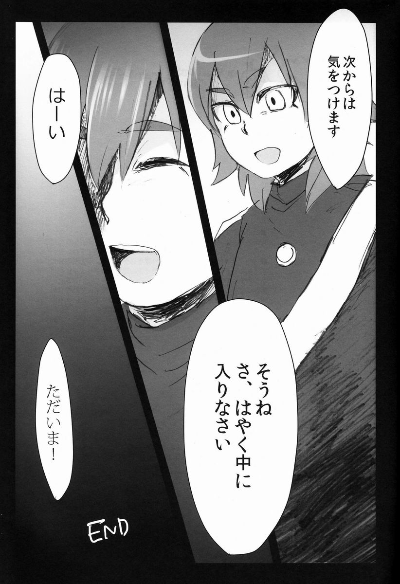 (Seishun Cup 8) [plantain (Nichii)] Kumo Kari (Inazuma Eleven GO) page 28 full