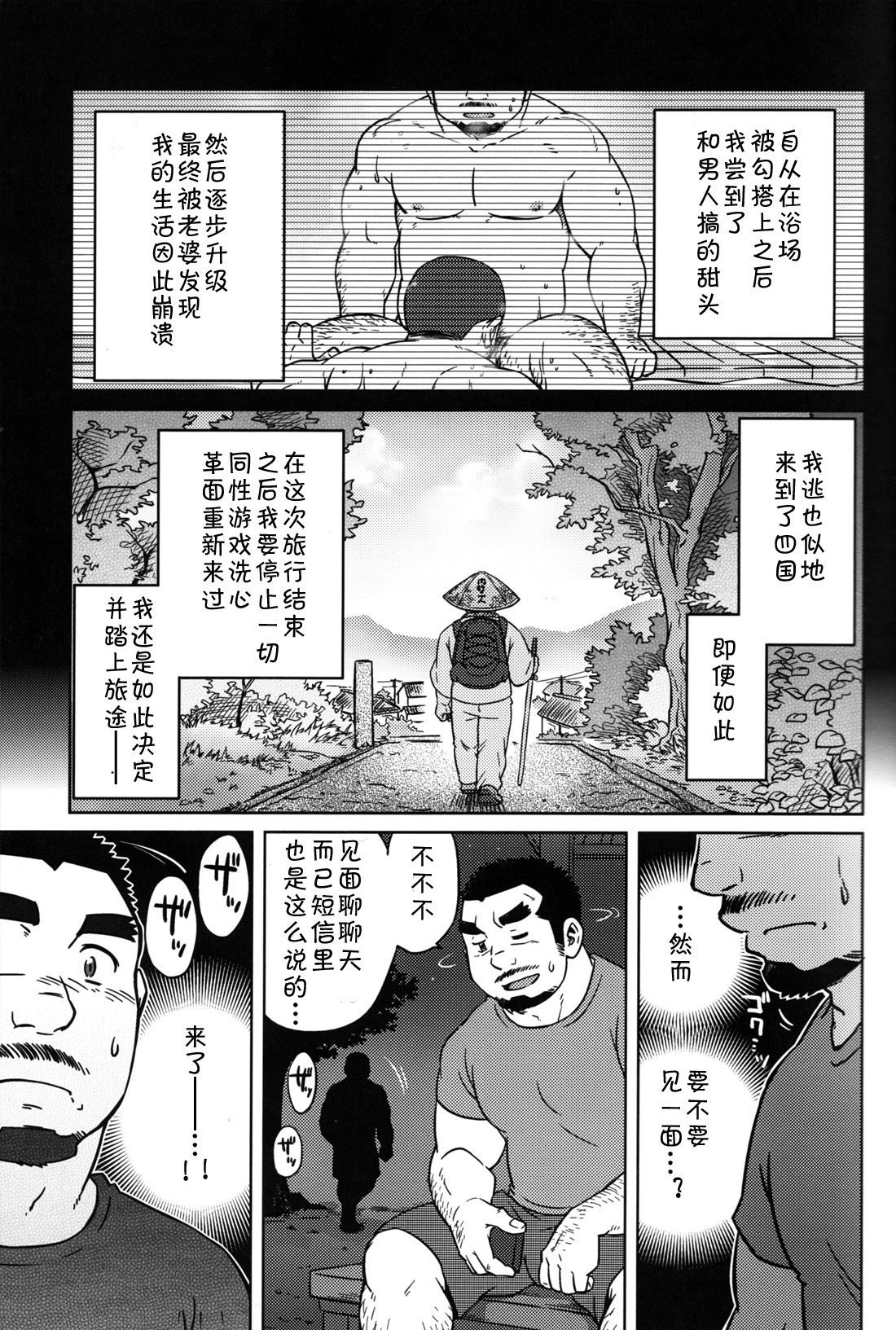 [SUVWAVE (SUV)] Two Peers | 同业两人 (Comic G-men Gaho No.12) [Chinese] [黑夜汉化组] page 11 full