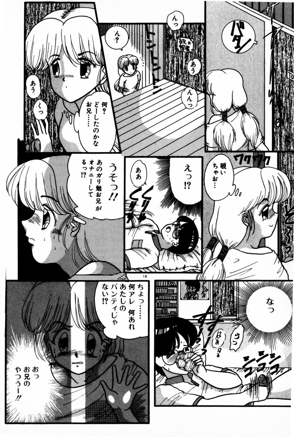 [Nakanoo Kei] Houkago Himitsu Kouza page 16 full