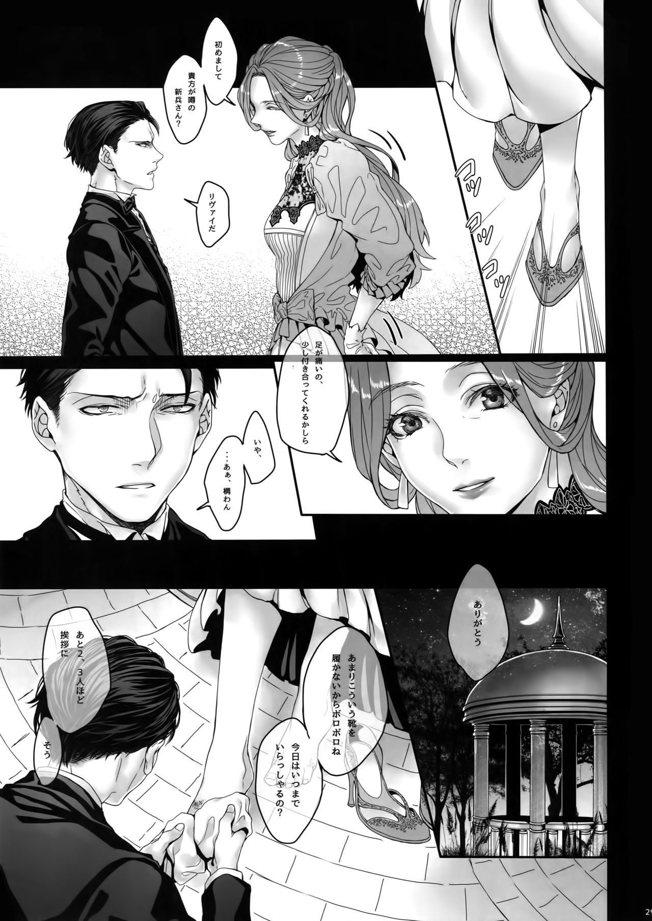 (CCOsaka100) [End (Azuma Chiaki)] Inter Sex (Shingeki no Kyojin) page 28 full