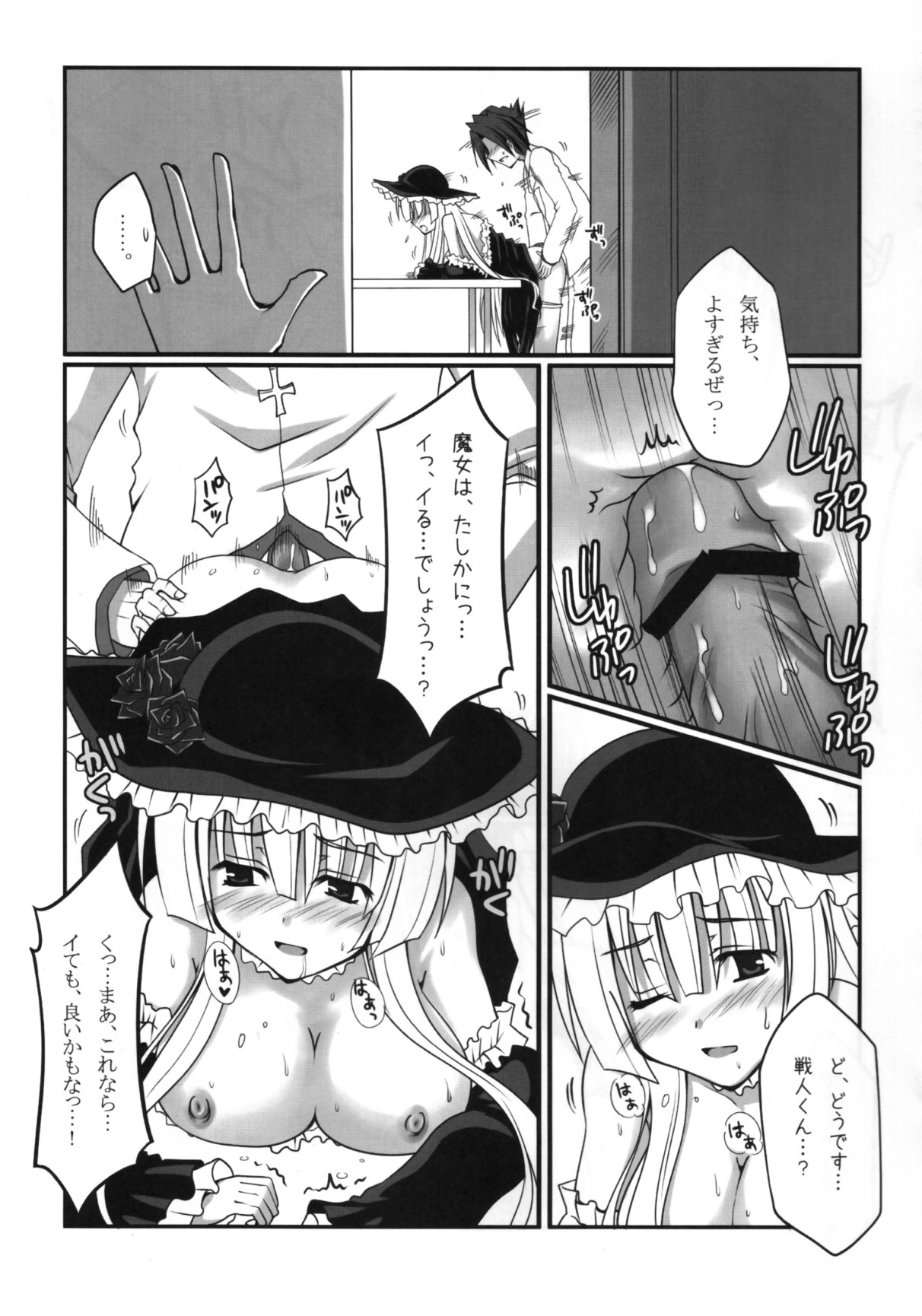 (C76) [Crea-Holic (Toshihiro)] Saba-sama no Otawamure (Umineko no Naku Koro ni) page 12 full