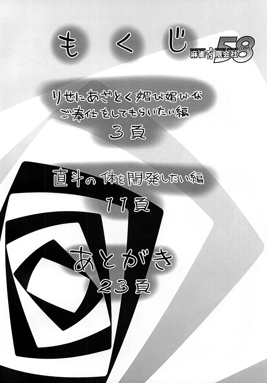 [Mahjong Yugen Co. Ltd 58 (Tabigarasu)] Mudoon- The GOLDEN Amakuchi (Persona 4) [Digital] page 3 full