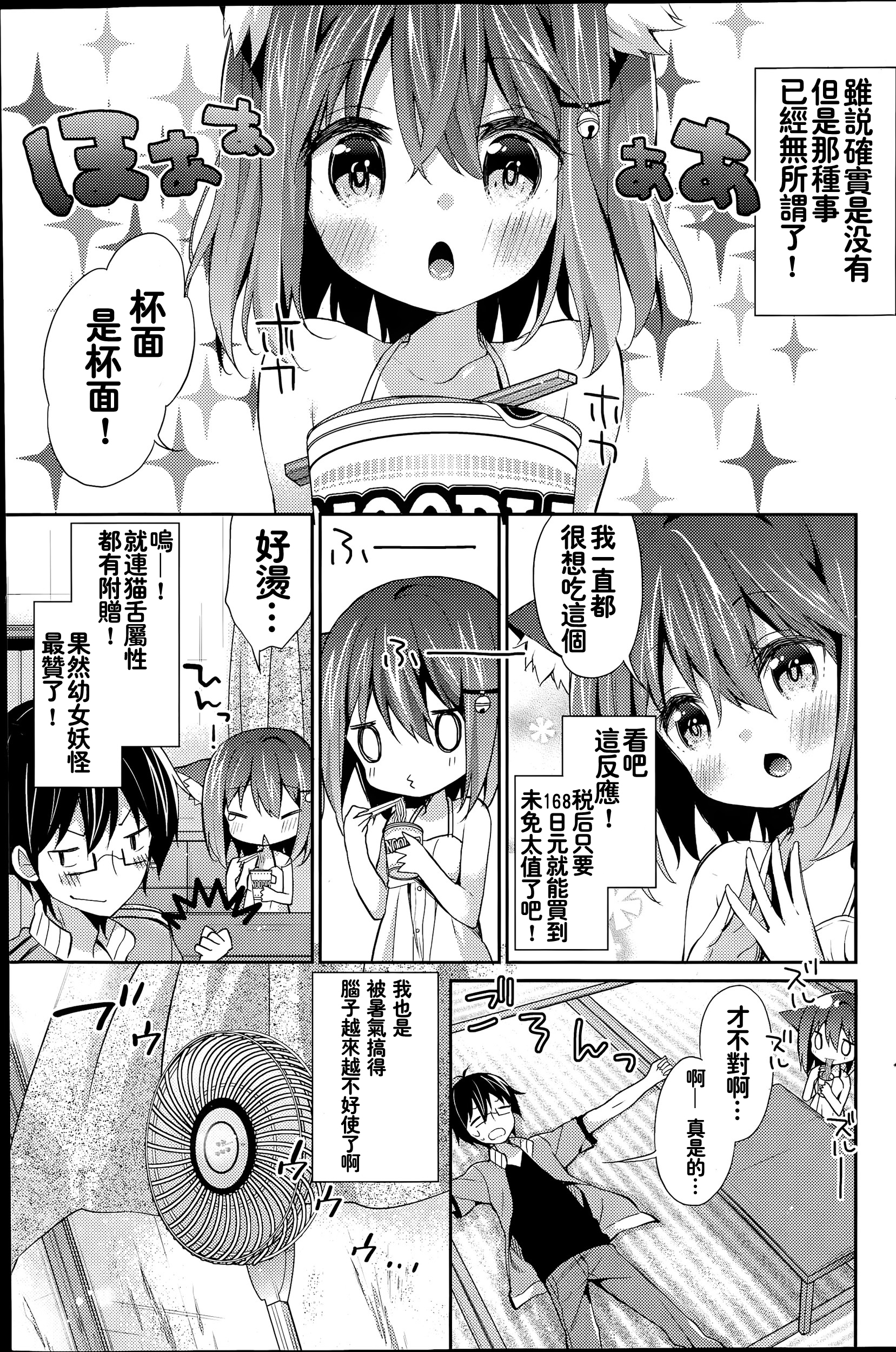 [Yuizaki Kazuya] Neko Imo Marimo - Immortal Cat Marimo (COMIC Mangekyo 2015-07) [Chinese] [想抱雷妈汉化组] page 4 full