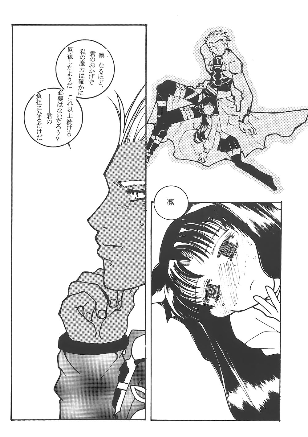 (Mimiket 10) [Battle Princess (Bushidou Tomoko, FNI)] Houseki Hime to Akai Kishi (Fate/stay night) page 15 full