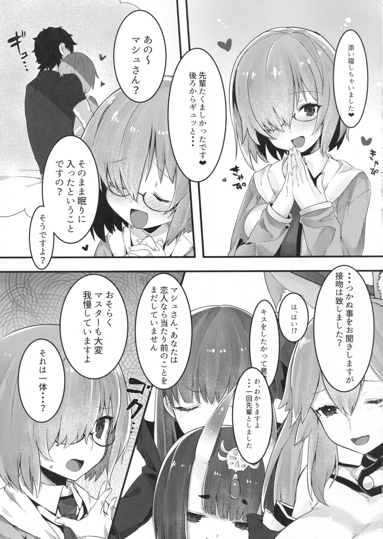 (C93) [Ofuton de Suyaa (Mitsudoue)] Ecchi Shi Mash (Fate/Grand Order) page 4 full