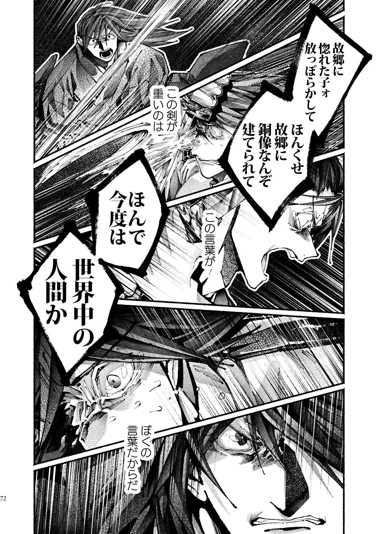 [Hyakujuuban Chiku (Shunta)] Chigiri no Yume ni Ame no Furu (Fate/Grand Order) [Digital] page 70 full