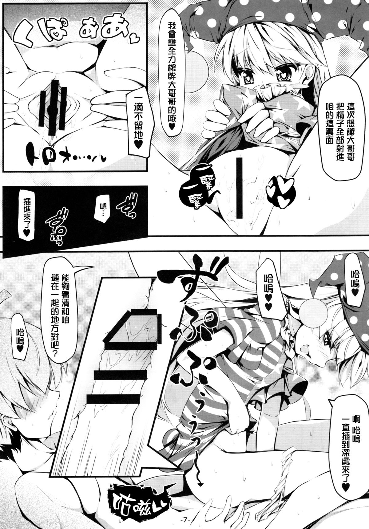 (C89) [Avalanche (ChimaQ)] Inran Clownpiece (Touhou Project) [Chinese] [無毒漢化組] page 9 full