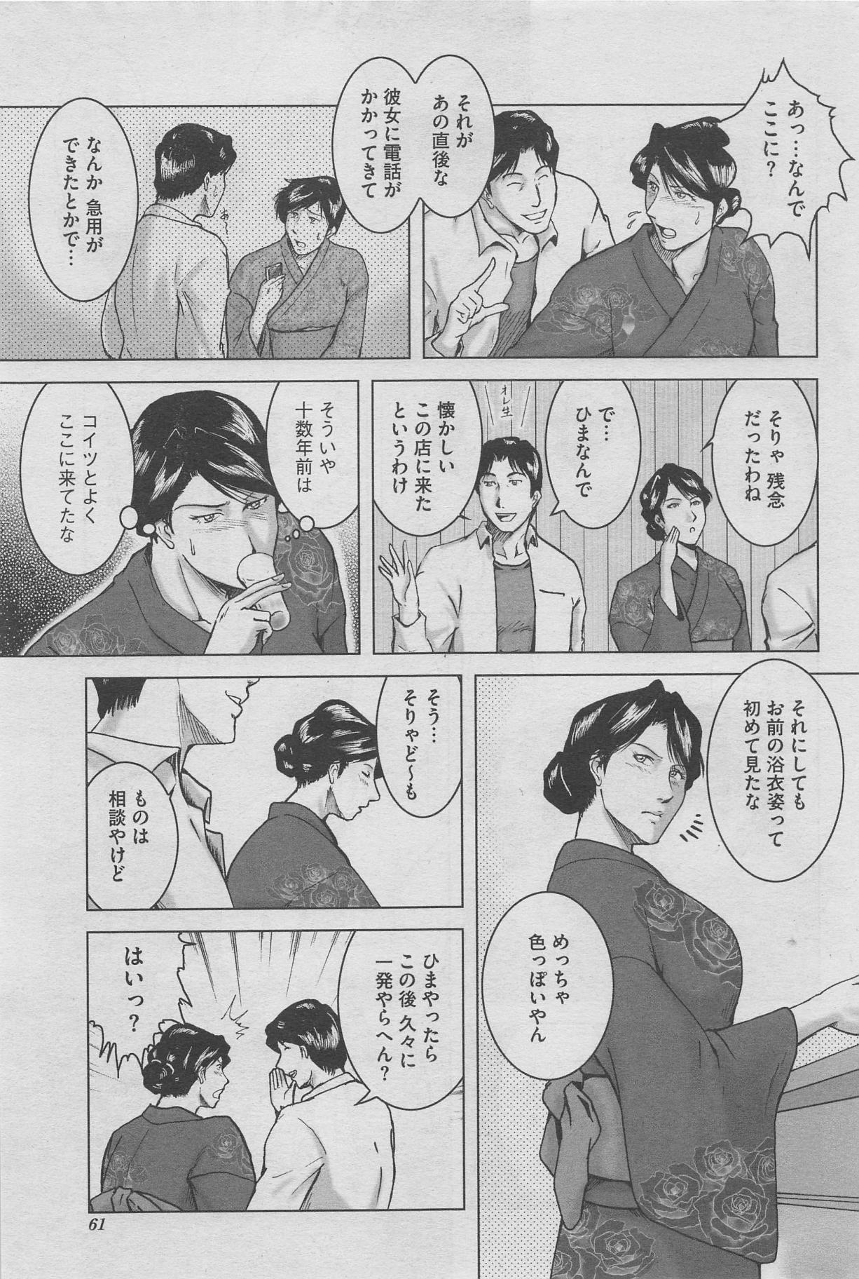 Hontou ni Atta Midara na Hanashi 2012-10 page 45 full