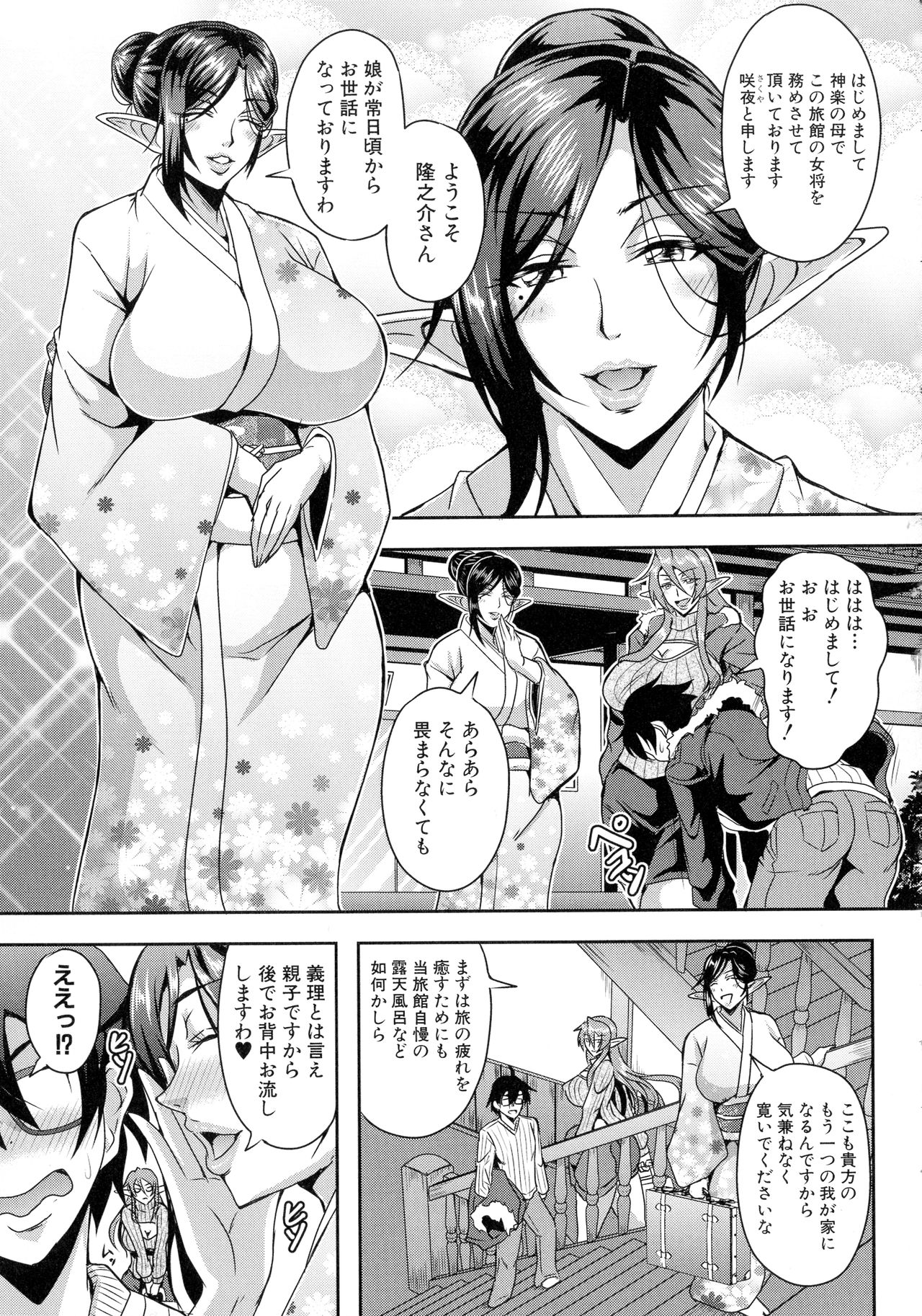 [Mifune Seijirou] Elf Harem Monogatari page 45 full