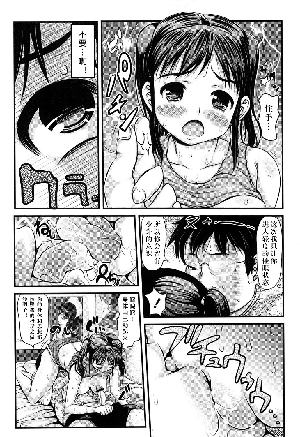 [Takorina Gahaku] Onee-chan wa Nikubenki | Onee-chan, the Slut (Niku Feti) [Chinese] [Digital] page 15 full