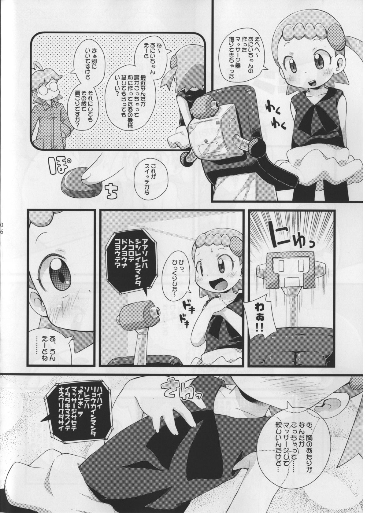 (C86) [PalePink! (Sakurabe Notos, Nogo)] LEMON SPATS (Pokémon X and Y) page 6 full