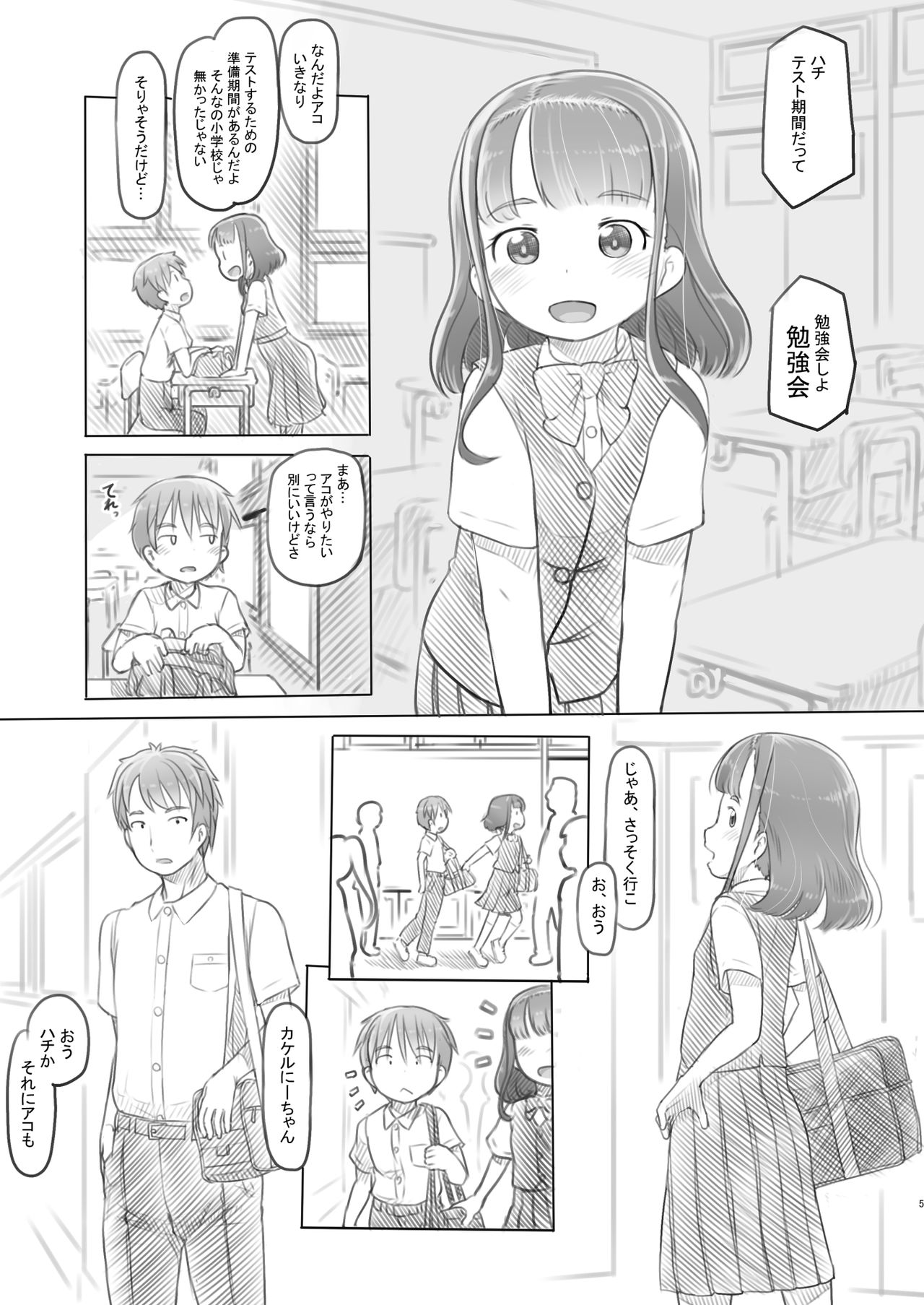 [Kuromahou Kenkyuujo (Nukaji)] Aniki to Kanojo no Benkyoukai (Digital) page 5 full