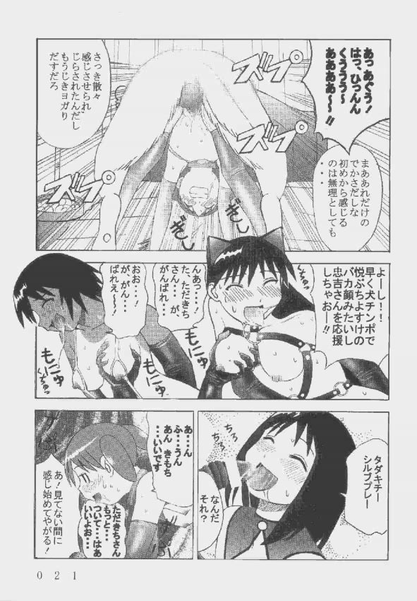 [Kuuronziyou (Okamura Bonsai, Suzuki Muneo, Sudachi)] Kuuronziyou 9 Akumu Special 2 (Azumanga Daioh) page 21 full