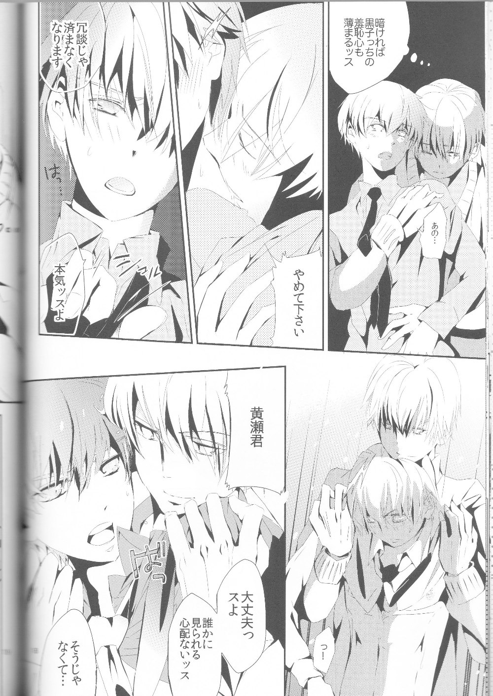 (C83) [chocolat (choco)] Kisekise × Kuroko 3P (Kuroko no Basuke) page 19 full