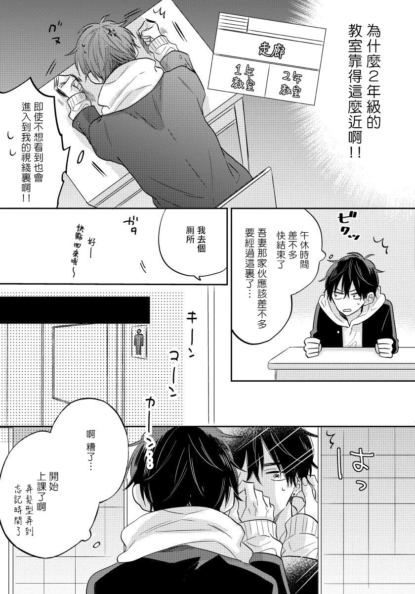 [Haruyama Moto] Ore no Kirai na Senpai | 我的讨人厌前辈 Ch. 1-2 [Chinese] [拾荒者汉化组] [Digital] page 19 full