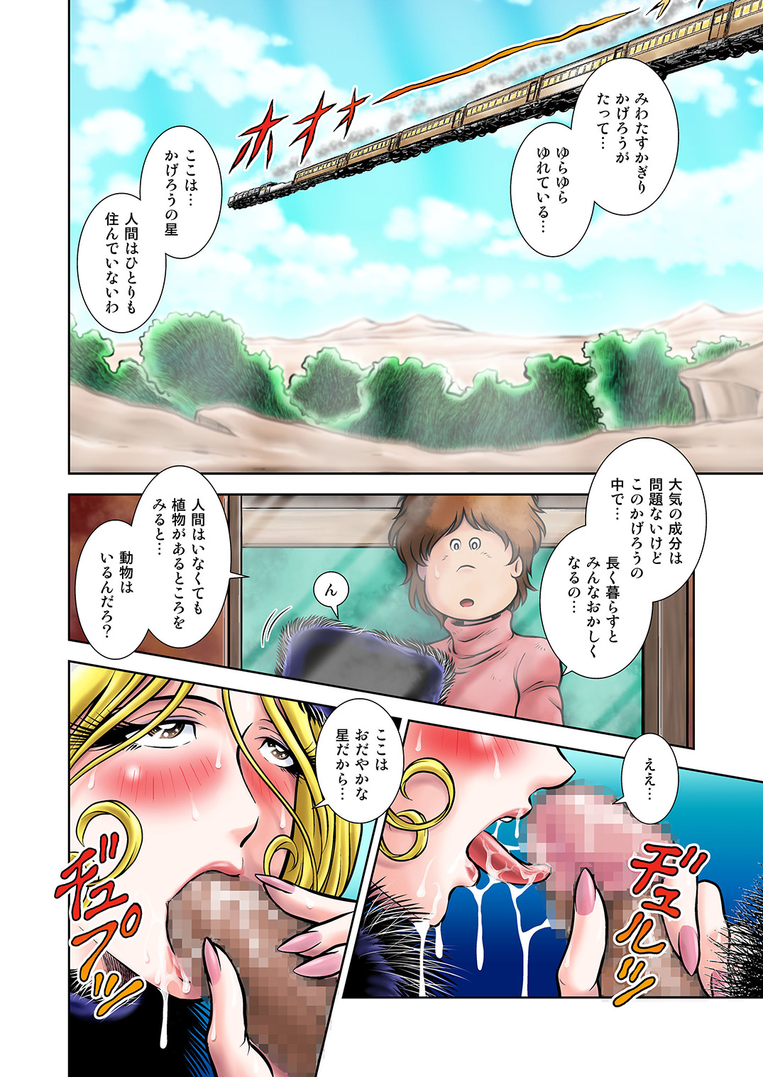 [Kaguyahime] Maetel Story 16 (Galaxy Express 999) page 6 full