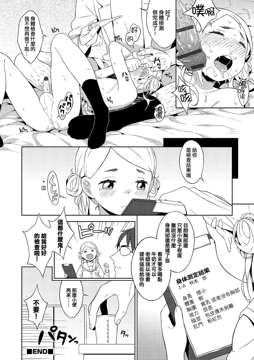 [MTNO] Hentai Sensei to Shintai Sokutei (Otokonoko HEAVEN Vol. 21) [Chinese] [刷牙子汉化] [Digital] page 8 full