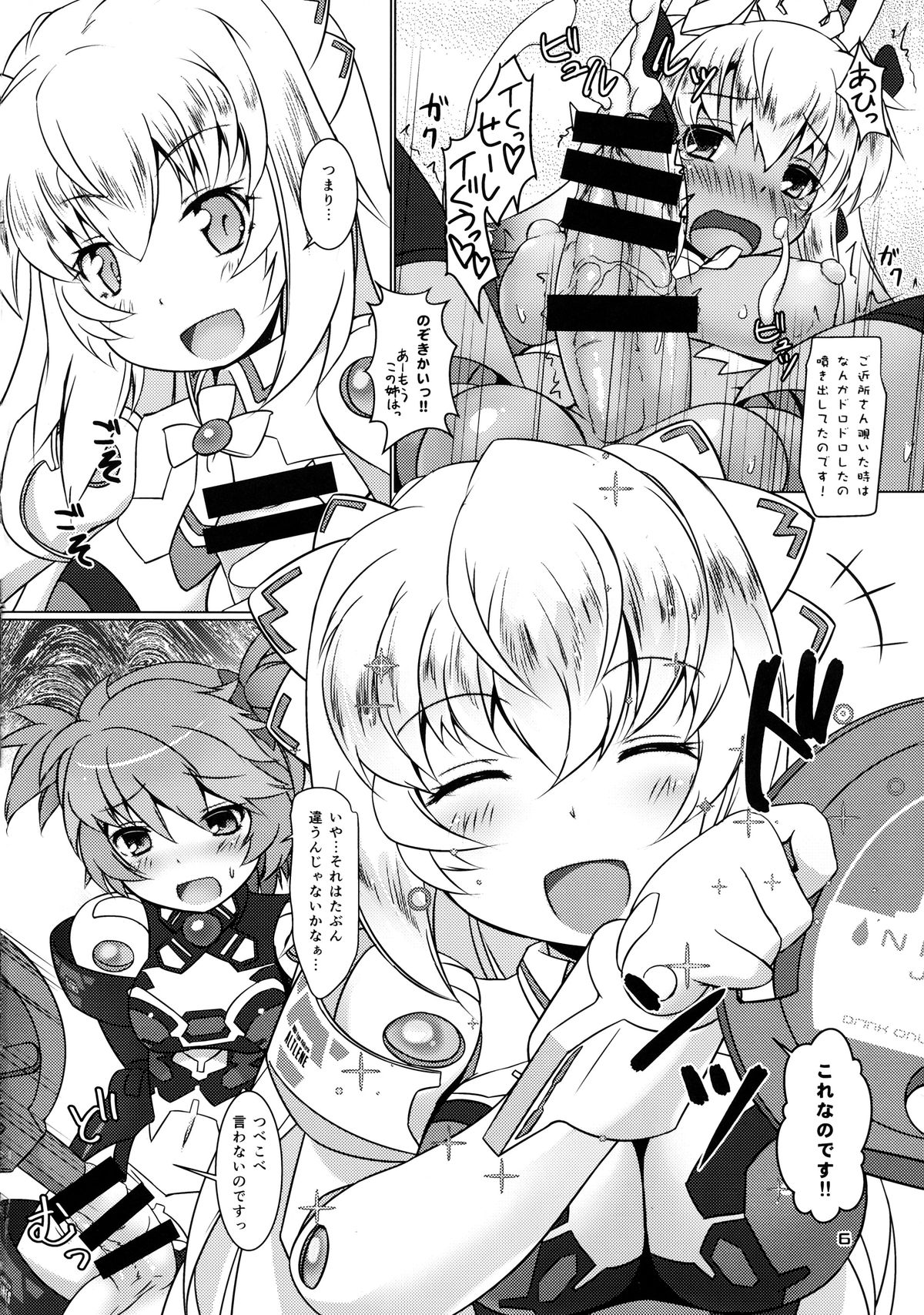 (C86) [Umaya (UMA)] EXPANTION KIT/AA (Busou Shinki) page 6 full