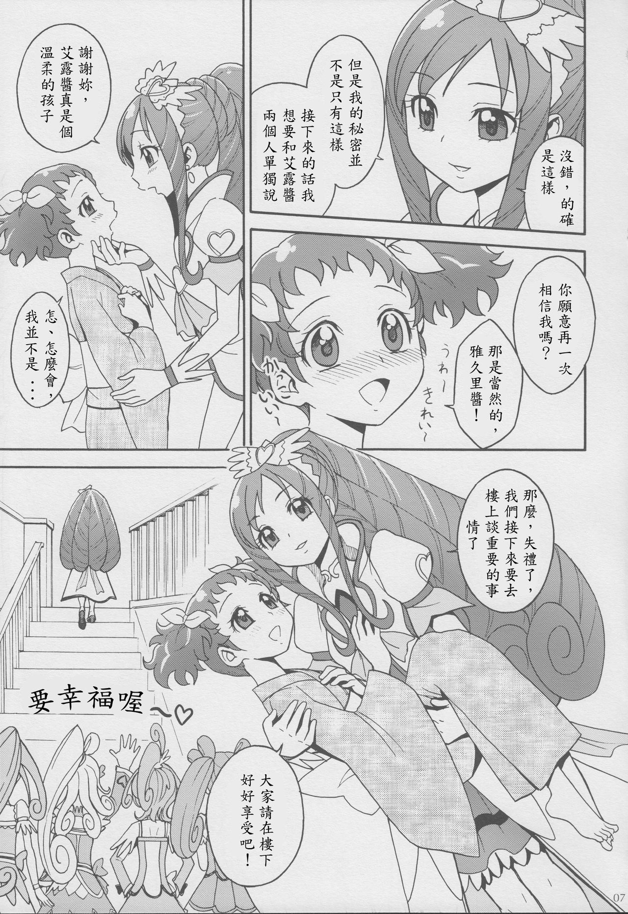 (Futaket 9.5) [Jam Kingdom (Jam Ouji)] Agu x Eru Petit Mariage (Dokidoki! PreCure) [Chinese] [跪地痛哭個人漢化] page 7 full