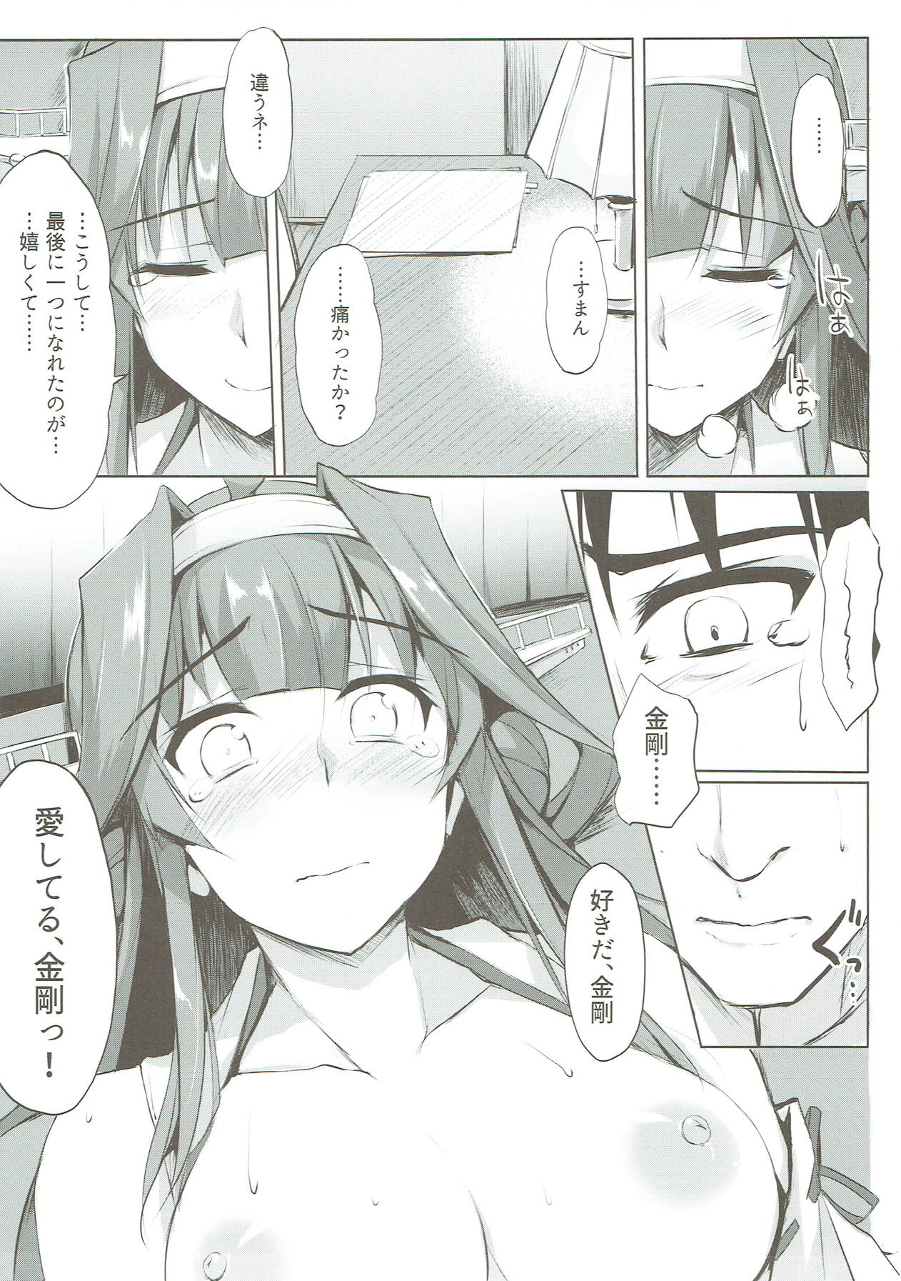 (COMIC1☆11) [TKSpower (Zekkyo)] Kongou Rhapsody. (Kantai Collection -KanColle-) page 14 full