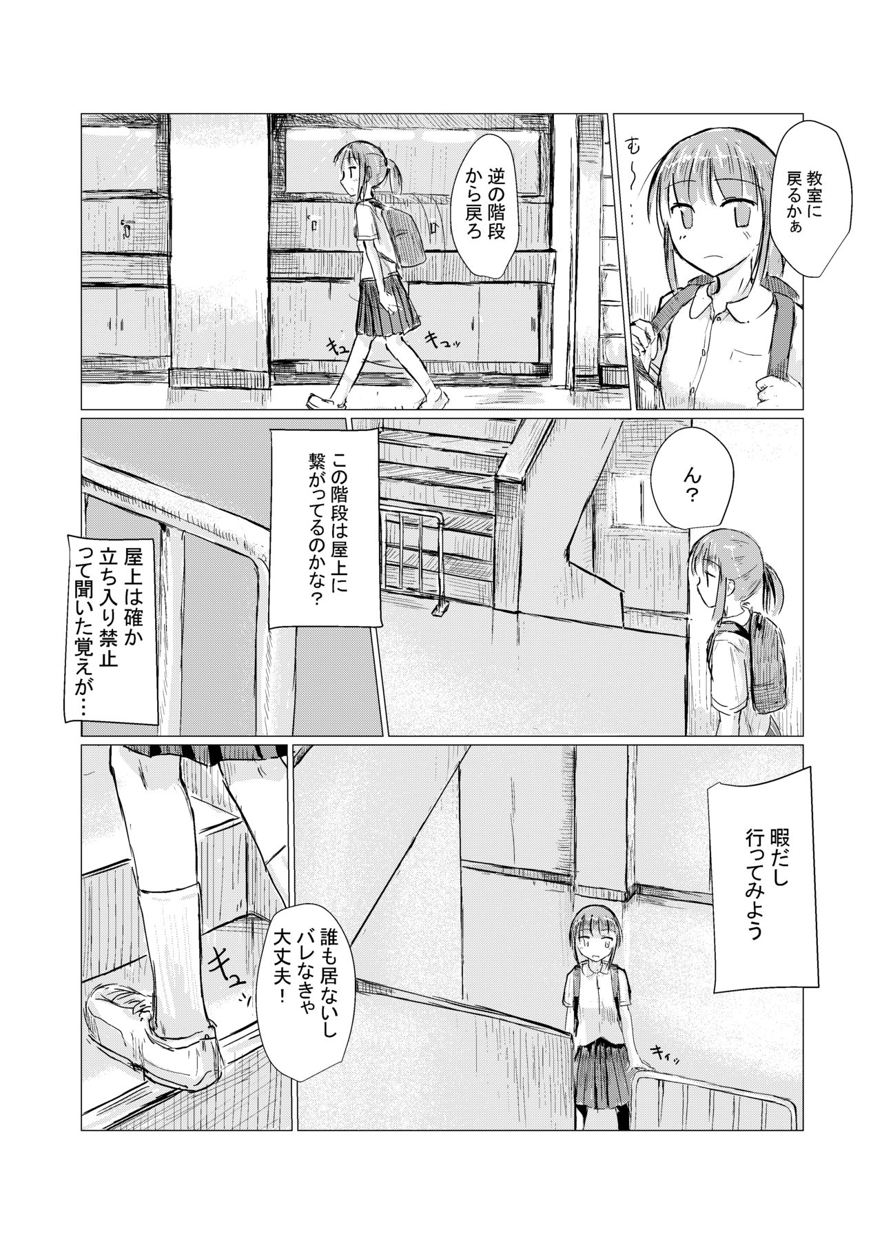 [Rorerore-ya (Roreru)] Shoujo to Gozen Jugyou page 5 full