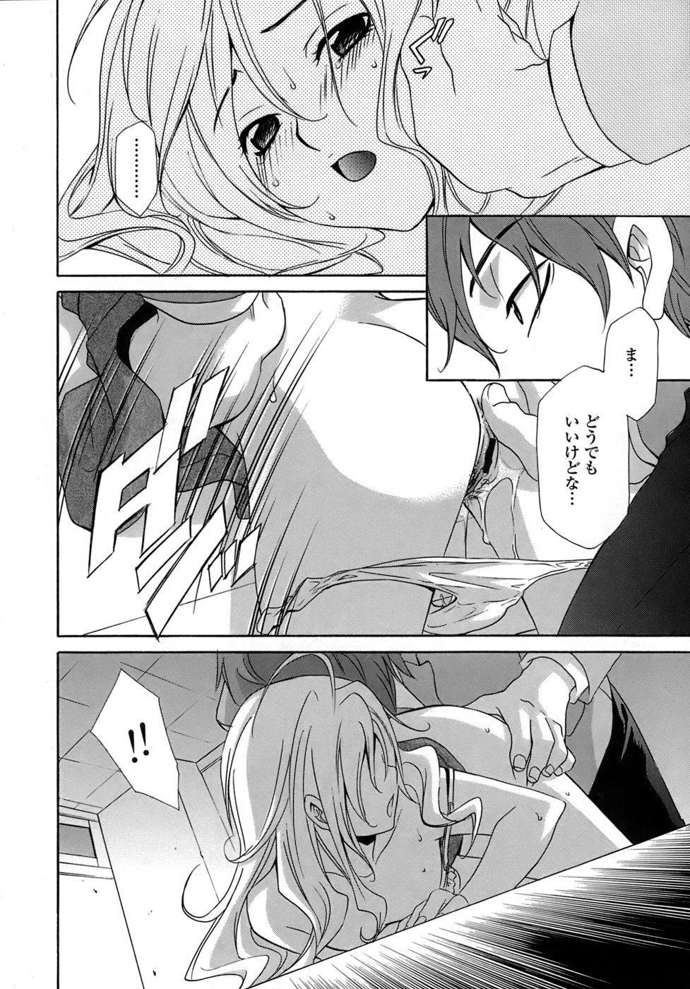 [Inari Kinzou] Ryoujoku Kyoushitsu Tsumugi ~Boku no Muryoku na Migite~ page 18 full