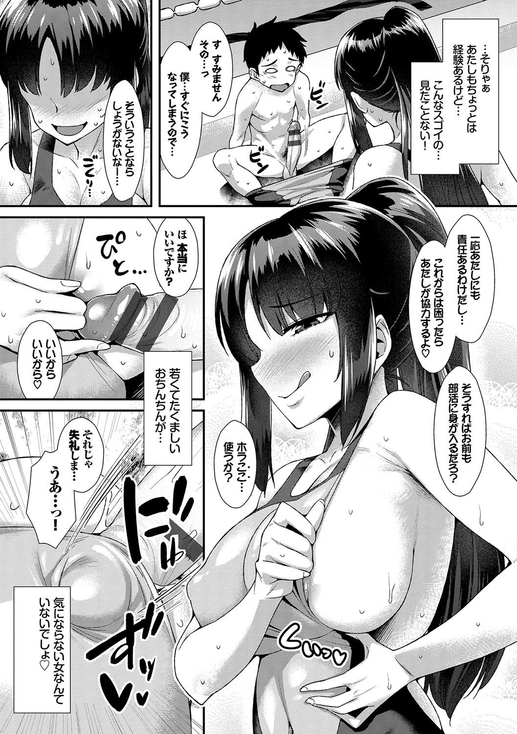 [Tomomimi Shimon] Houkago Bitch [Digital] page 7 full