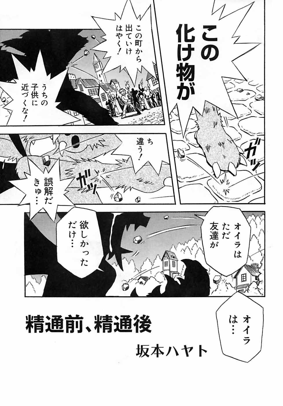 [Anthology] Shounen Shikou 2 page 9 full