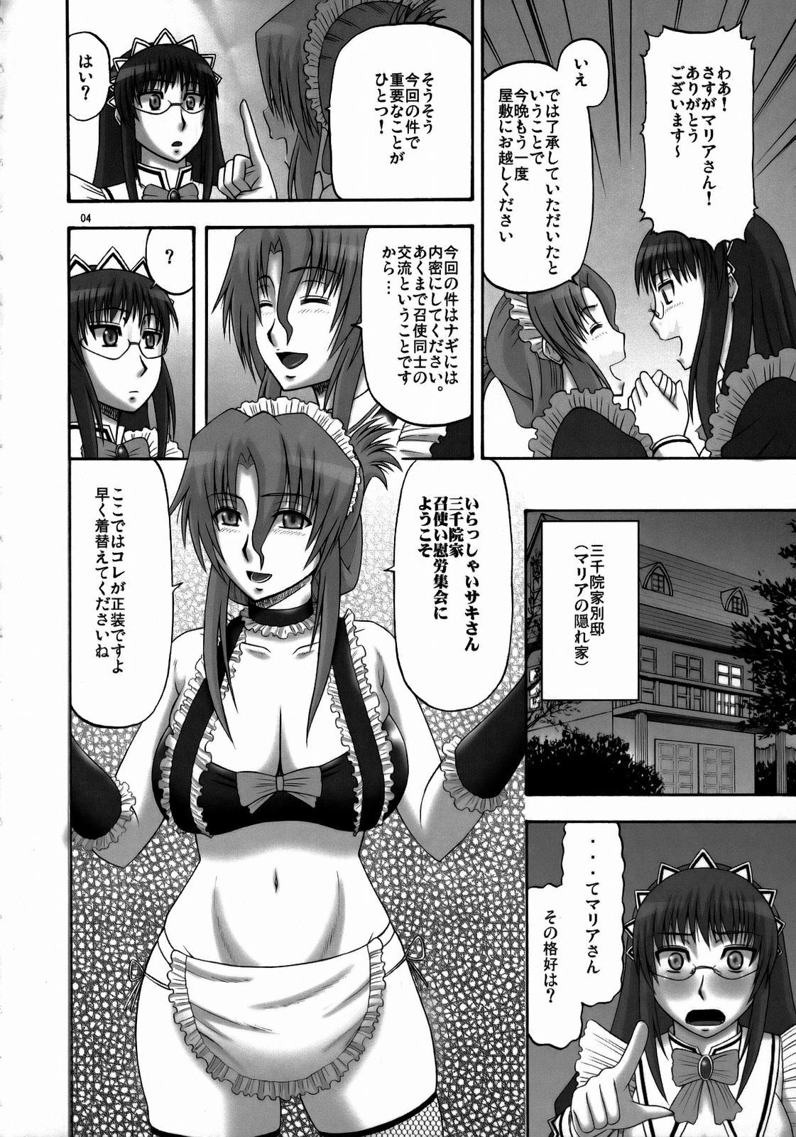 (C73) [complete box (Ayakawa Hisashi)] Saki to Maria no Maid Tsuushin (Hayate no Gotoku!) page 3 full