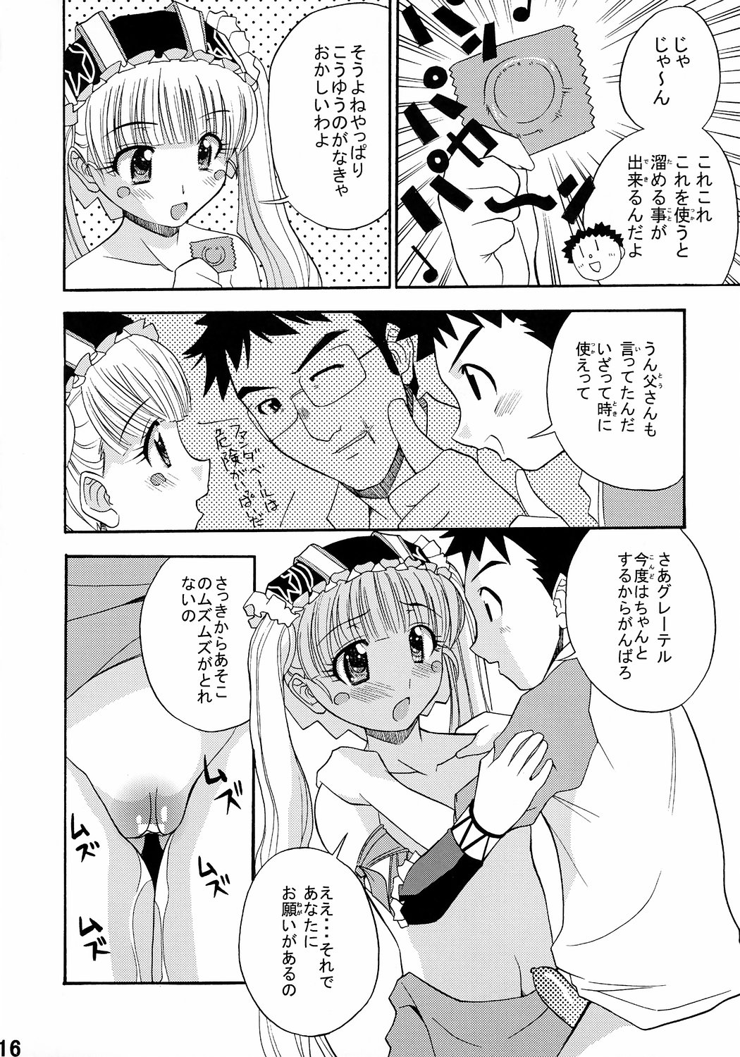 [Shain No Shoujo] Otogikan (Otogi-Jushi Akazukin) page 15 full