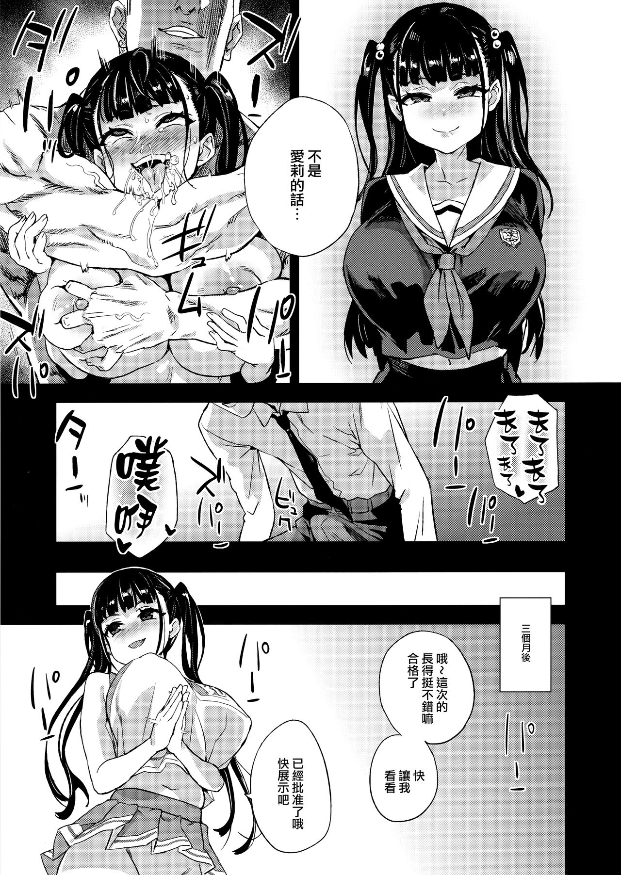 (C96) [Fatalpulse (Asanagi)] VictimGirlsR Watashi wa, Makemasen! [Chinese] [無邪気漢化組] page 42 full
