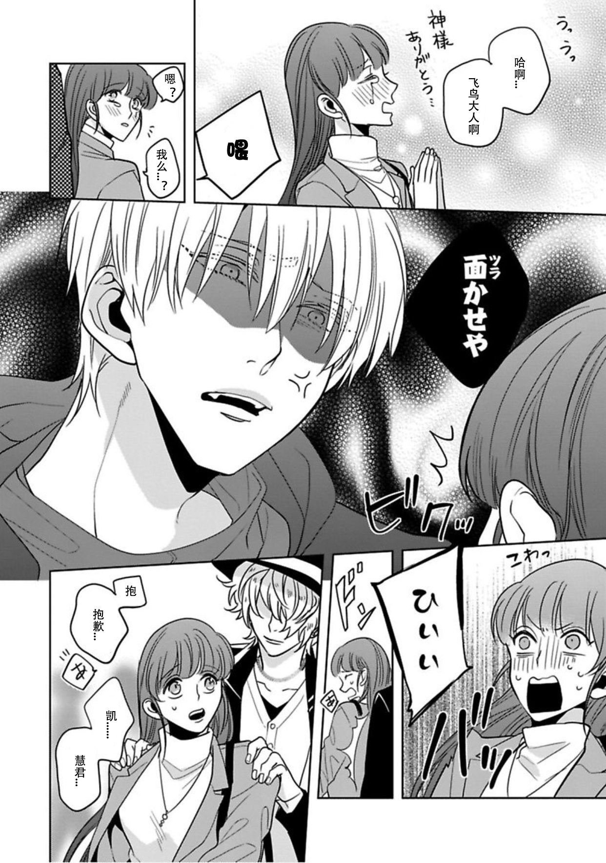 [Shima Kanan] King to watasi05 [凡士林个人汉化] page 13 full