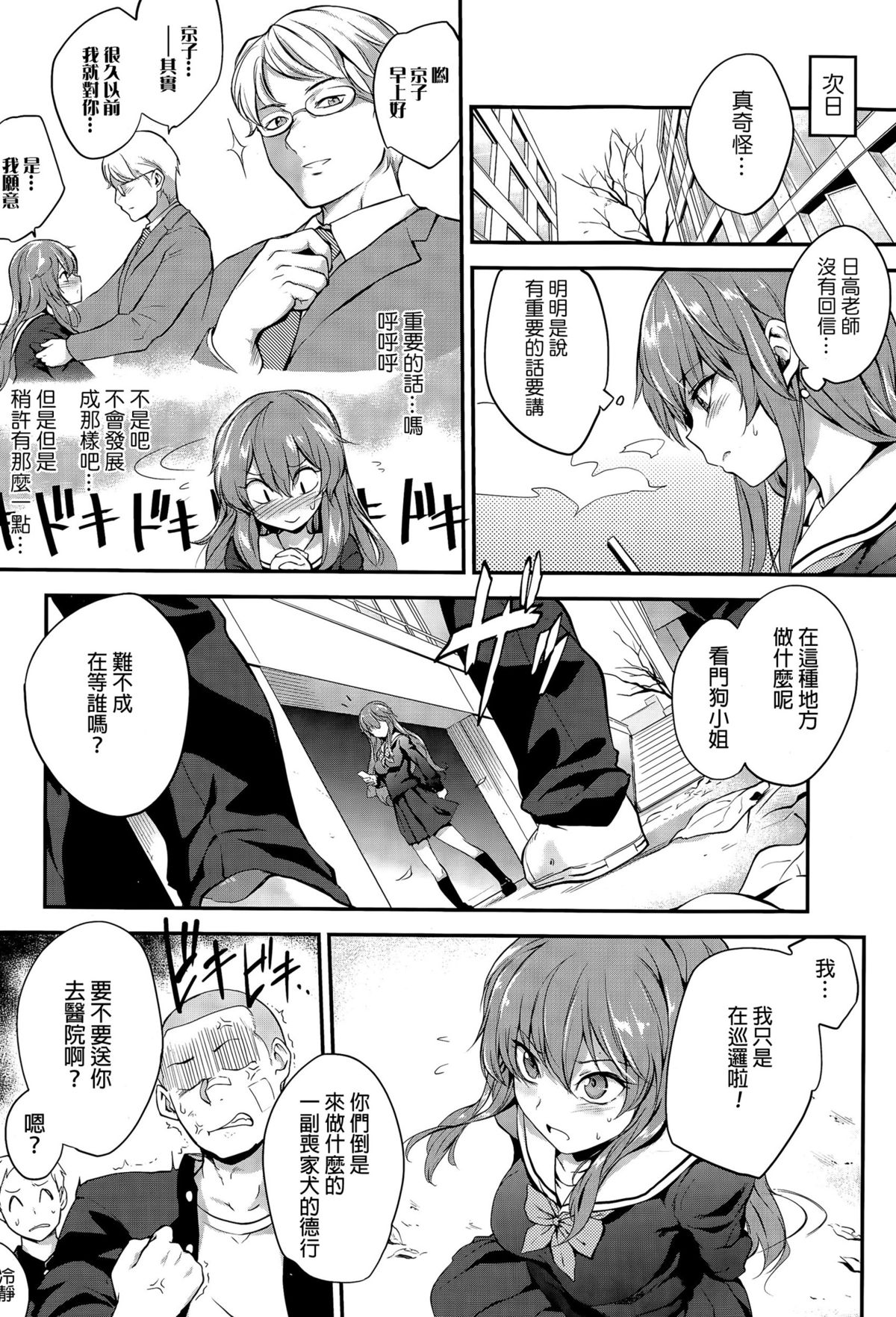[Monorino] Pinkerton Ch.1-2 [Chinese] page 2 full
