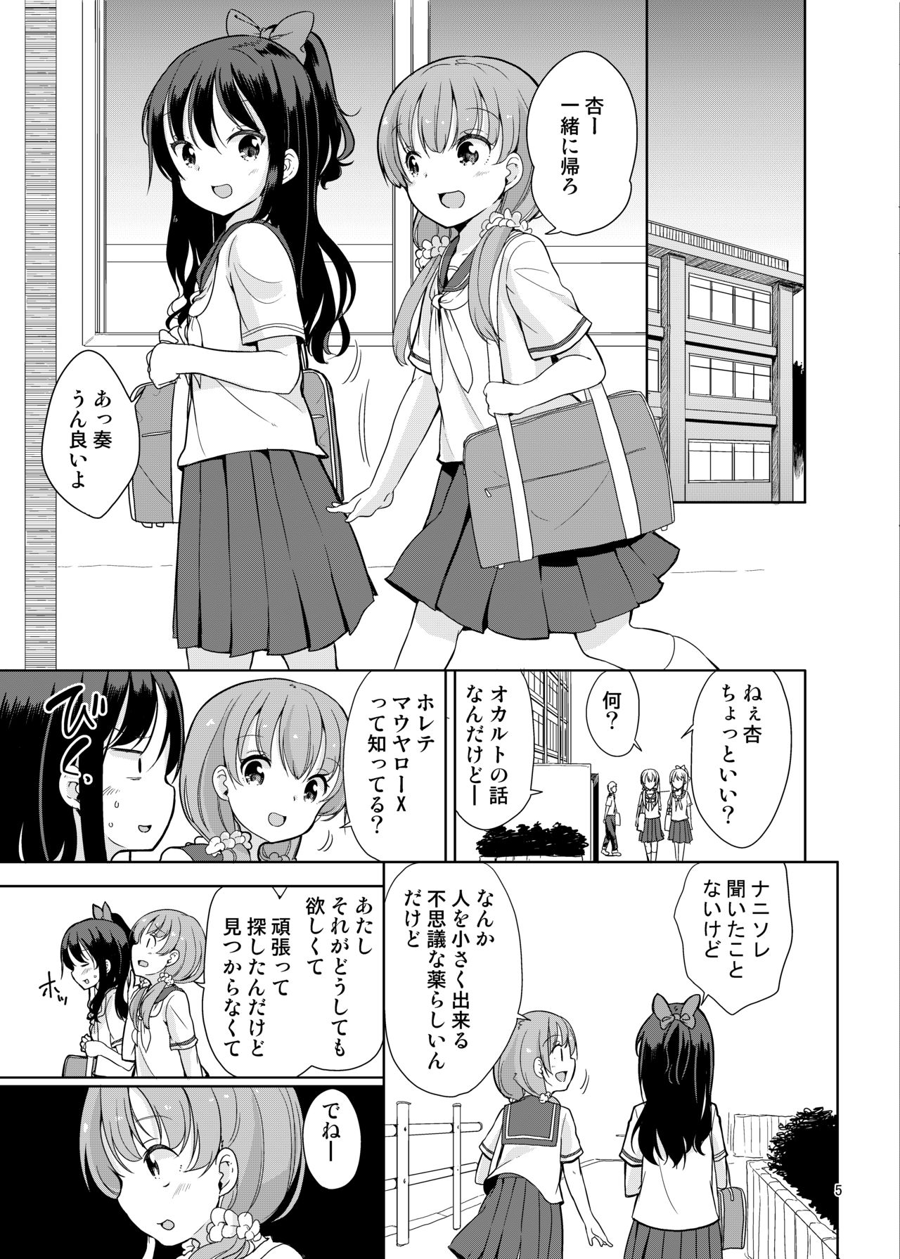 (C92) [Fuyunonchi (Fuyuno Mikan)] Little sister with grande everyday 2 page 6 full